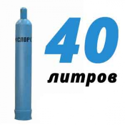 Купить Кислородный баллон 40 л в Городском поселении Снегири с доставкой